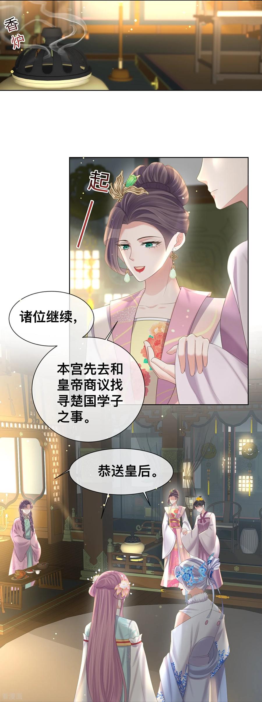 《黑莲花学习手册》第169话 寻回学子 第8页
