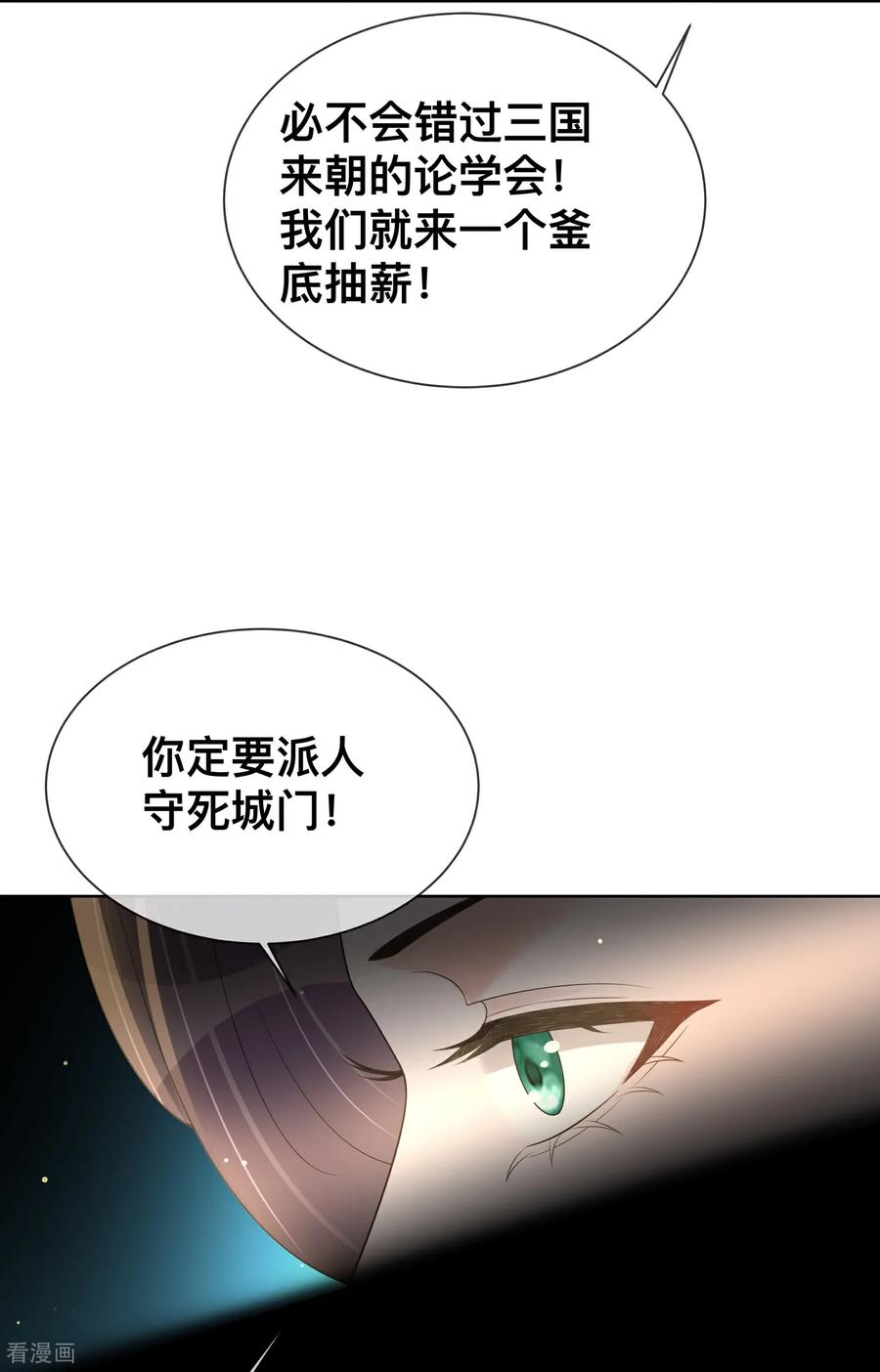 《黑莲花学习手册》第169话 寻回学子 第26页