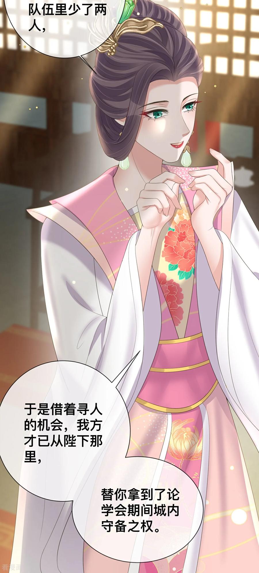 《黑莲花学习手册》第169话 寻回学子 第24页