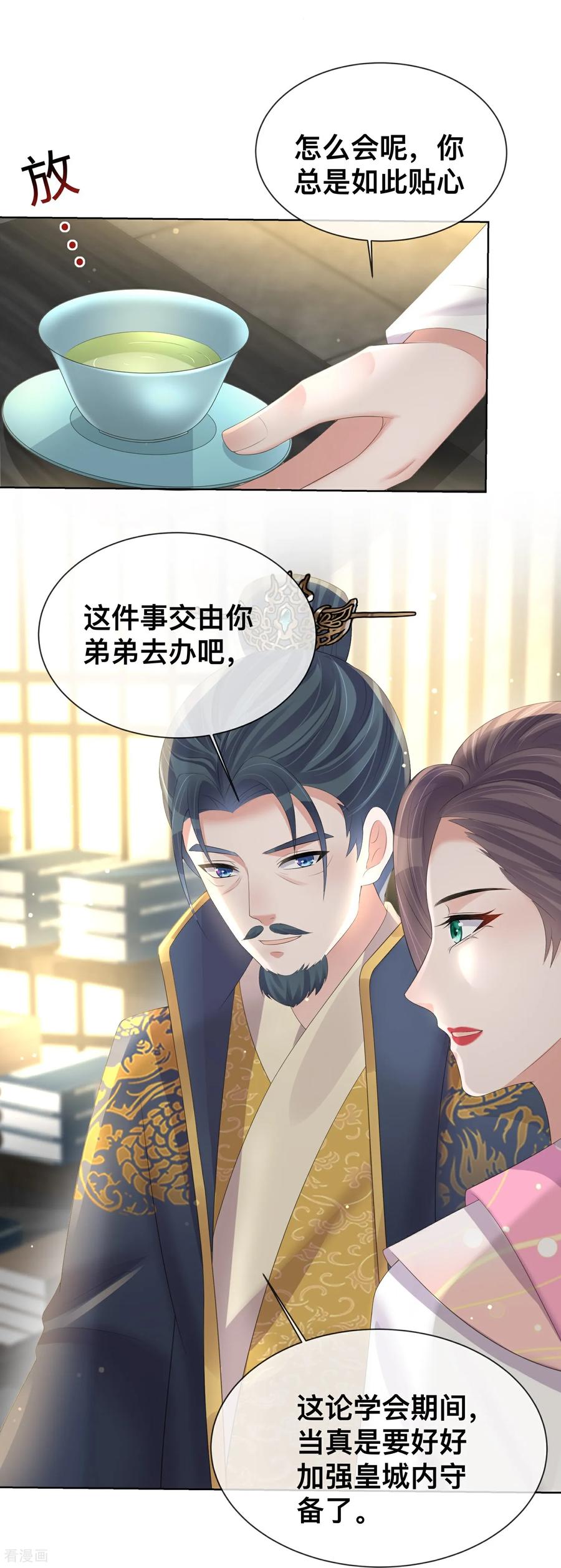《黑莲花学习手册》第169话 寻回学子 第12页