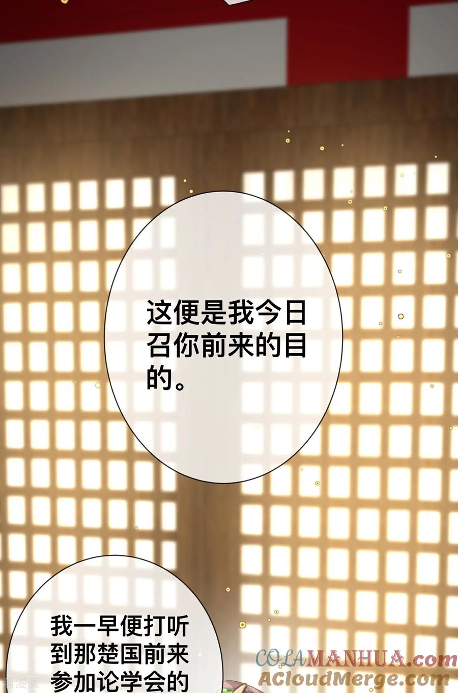 《黑莲花学习手册》第169话 寻回学子 第23页
