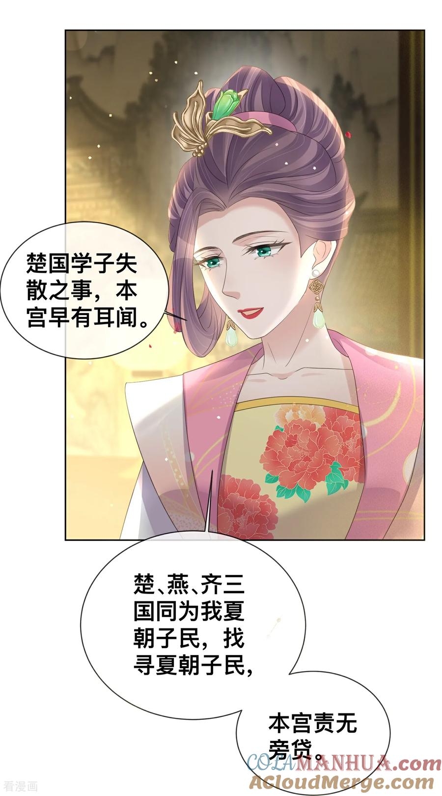 《黑莲花学习手册》第169话 寻回学子 第3页