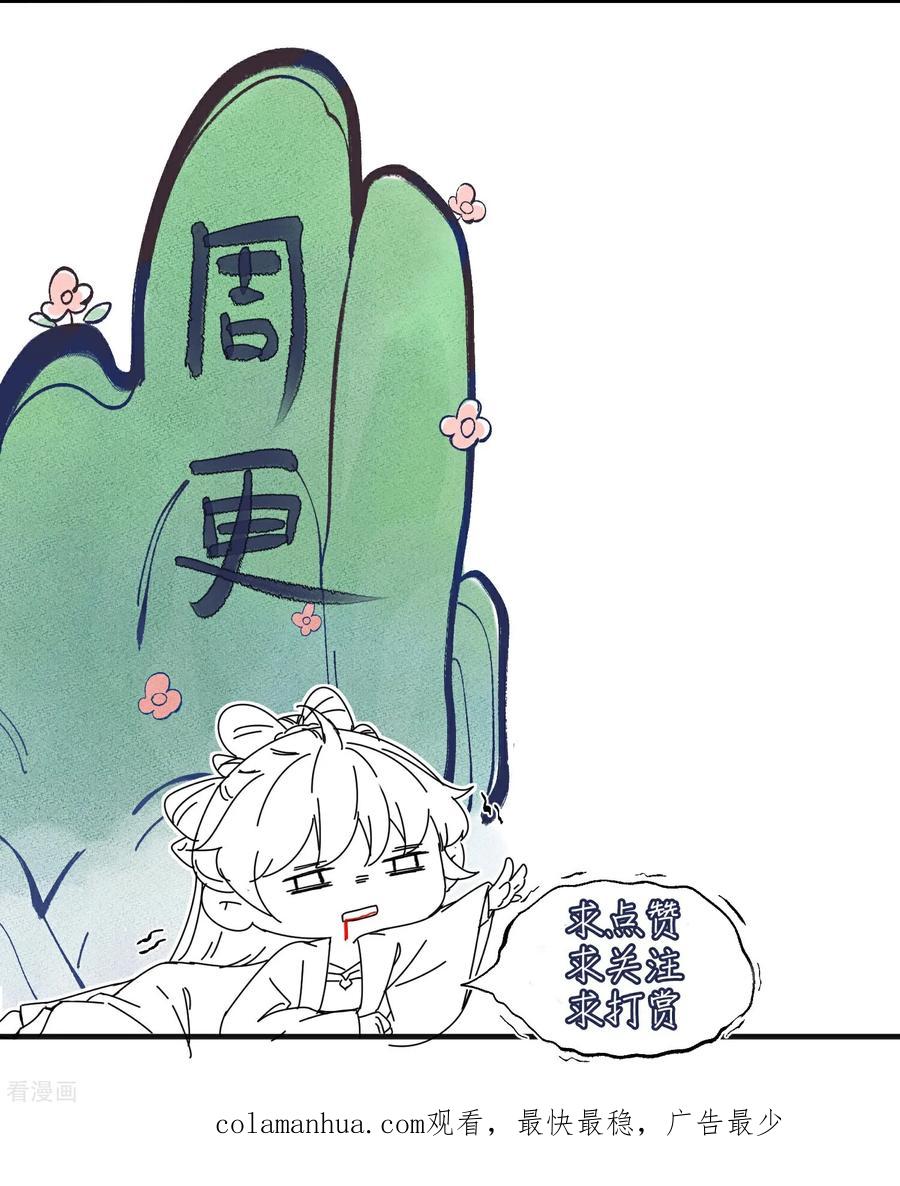 《黑莲花学习手册》第169话 寻回学子 第28页
