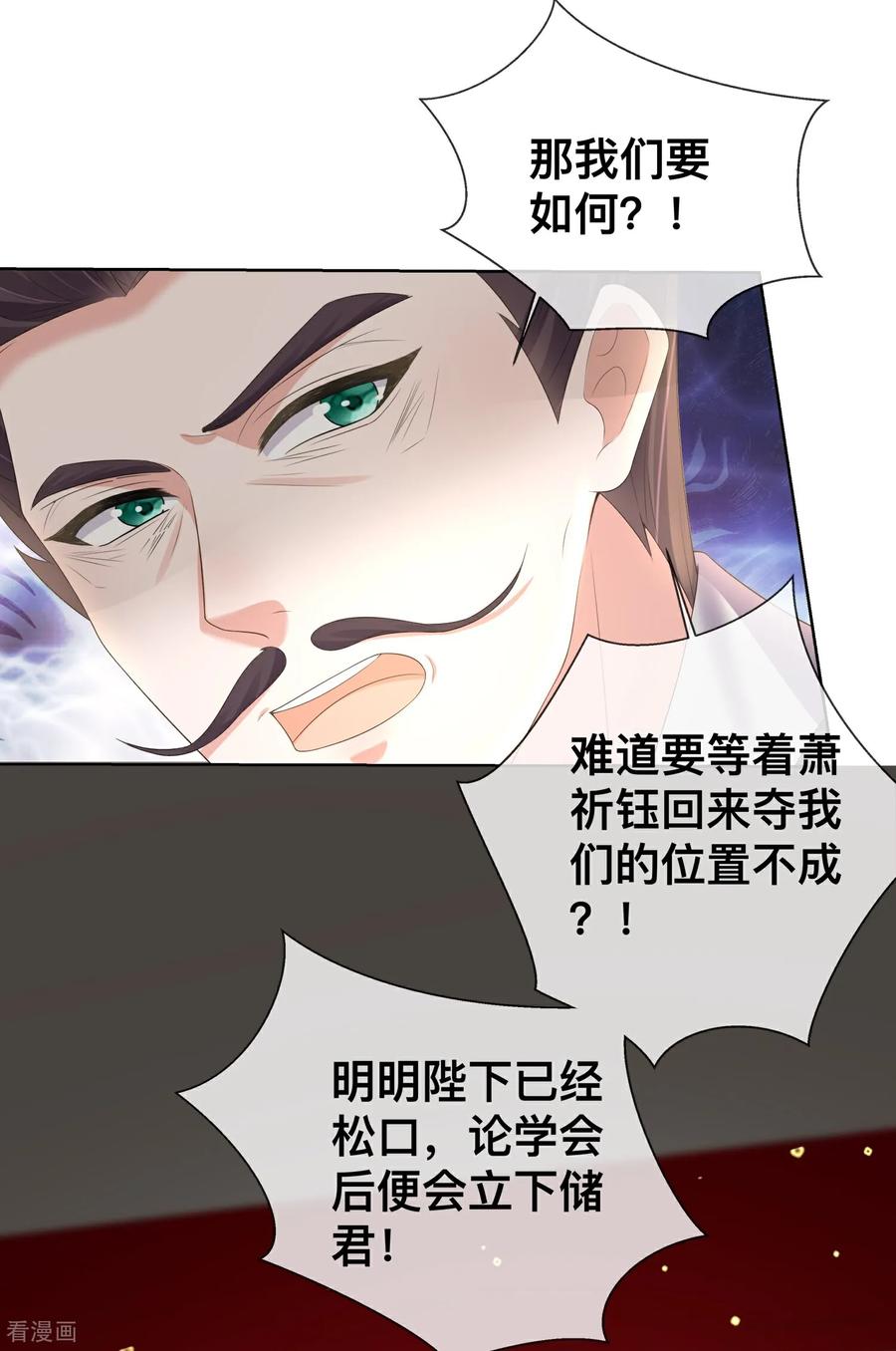 《黑莲花学习手册》第169话 寻回学子 第22页