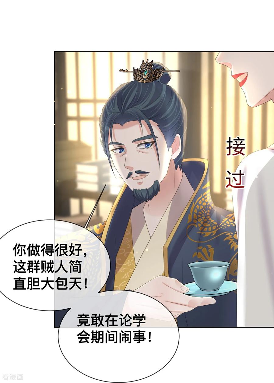 《黑莲花学习手册》第169话 寻回学子 第10页