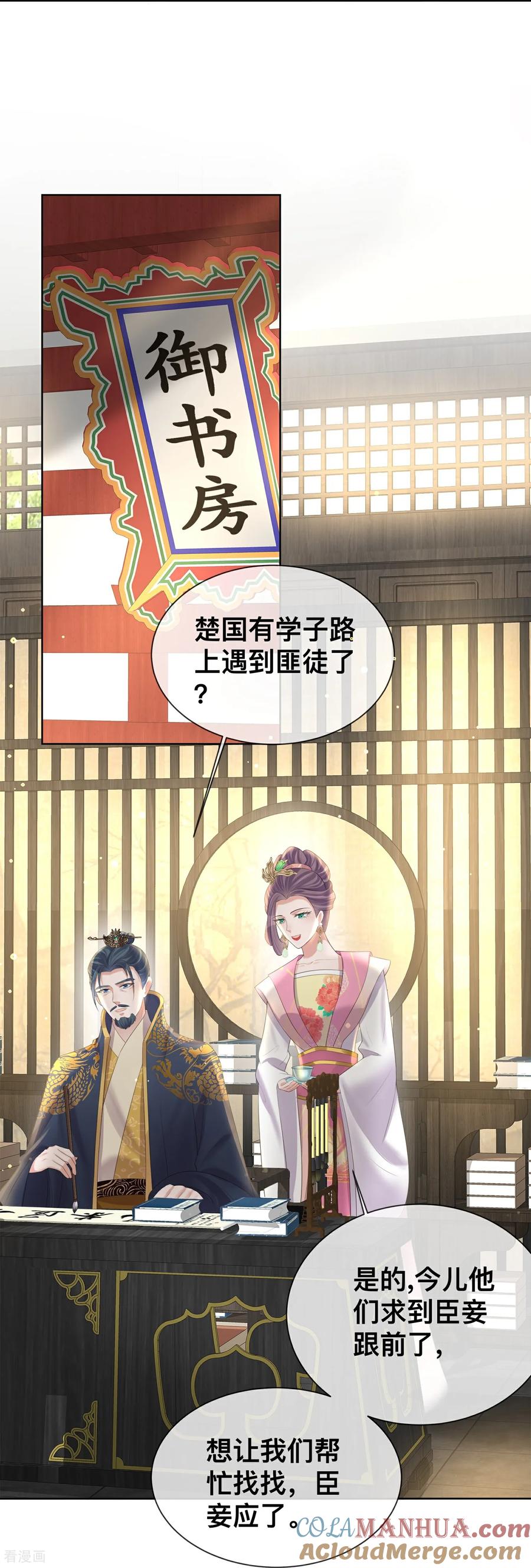 《黑莲花学习手册》第169话 寻回学子 第9页
