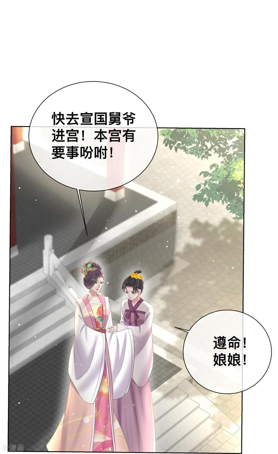 《黑莲花学习手册》第169话 寻回学子 第14页