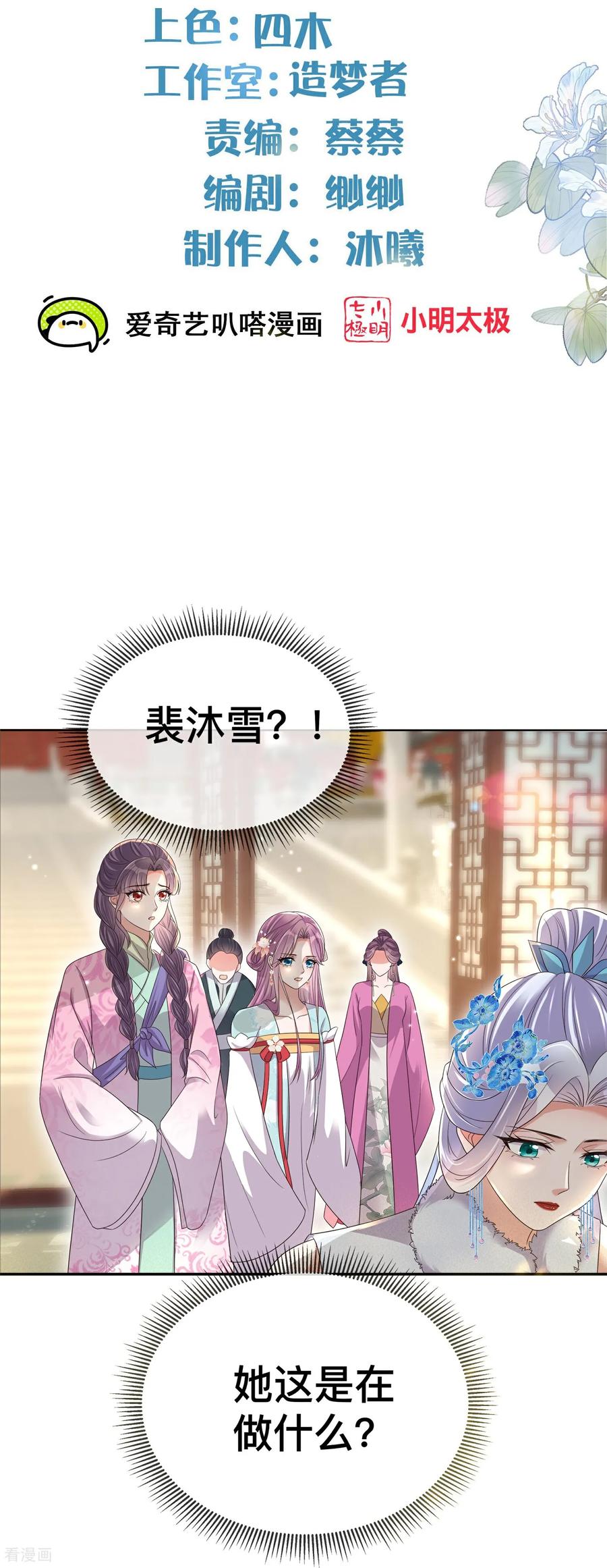 《黑莲花学习手册》第169话 寻回学子 第2页
