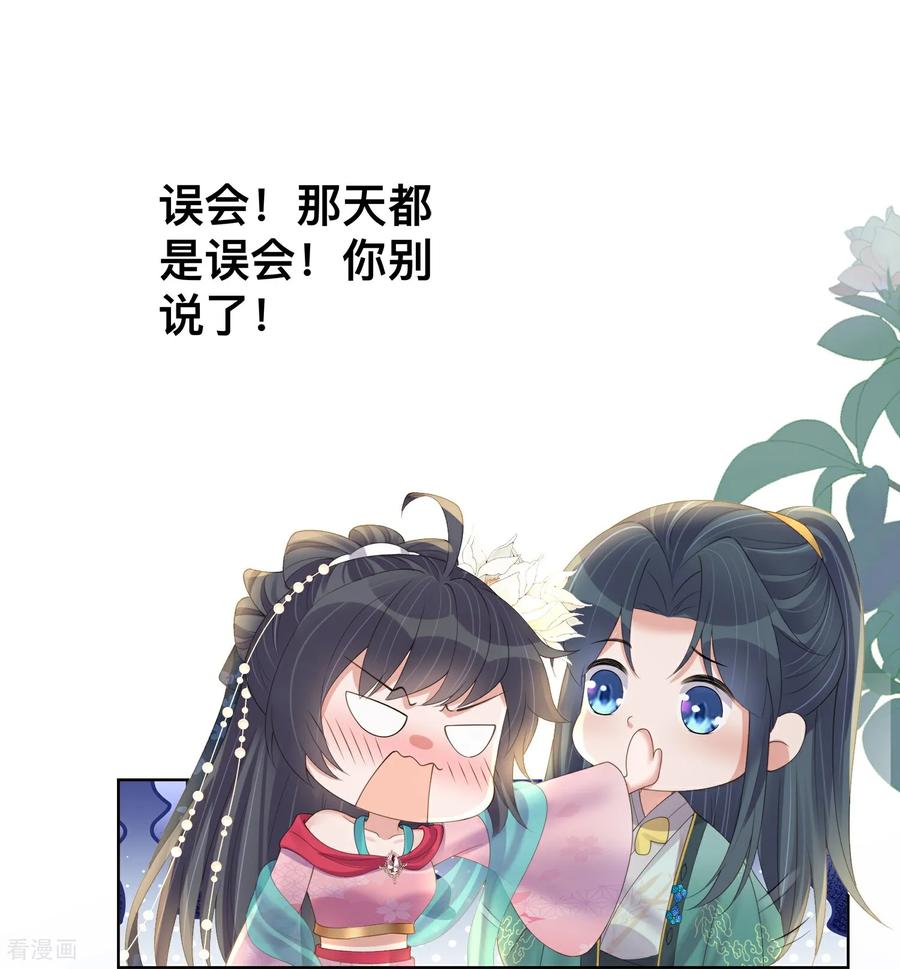 《黑莲花学习手册》第170话 独处的机会 第8页