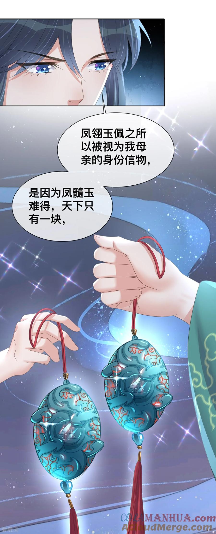 《黑莲花学习手册》第170话 独处的机会 第21页