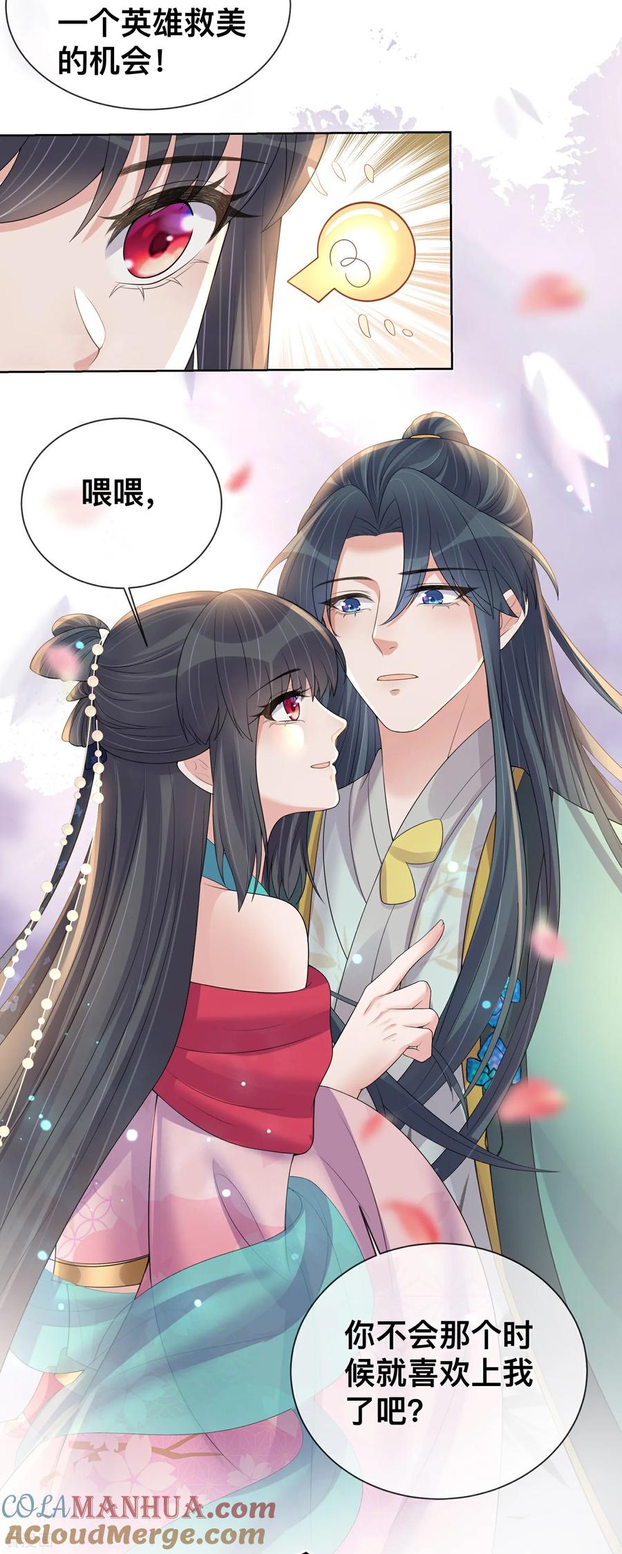 《黑莲花学习手册》第170话 独处的机会 第5页