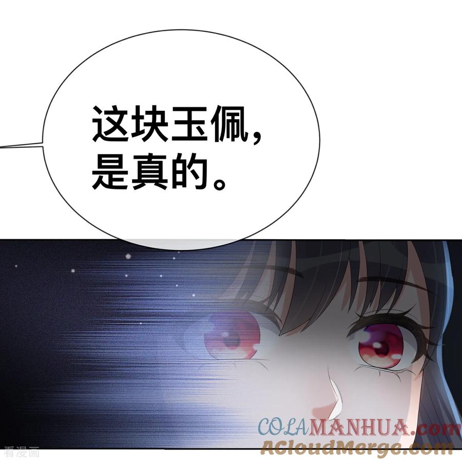 《黑莲花学习手册》第170话 独处的机会 第19页