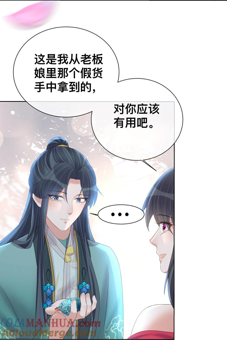 《黑莲花学习手册》第170话 独处的机会 第17页
