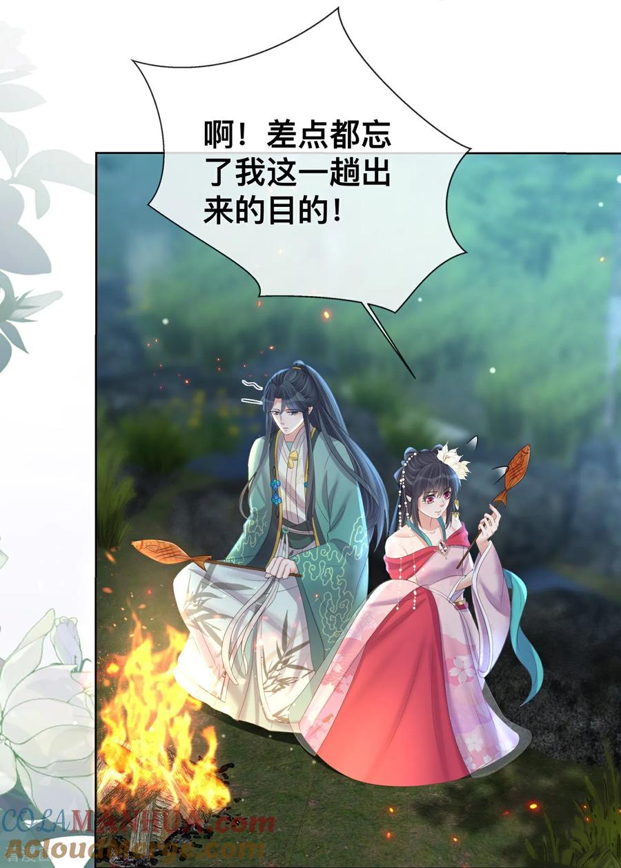《黑莲花学习手册》第170话 独处的机会 第15页