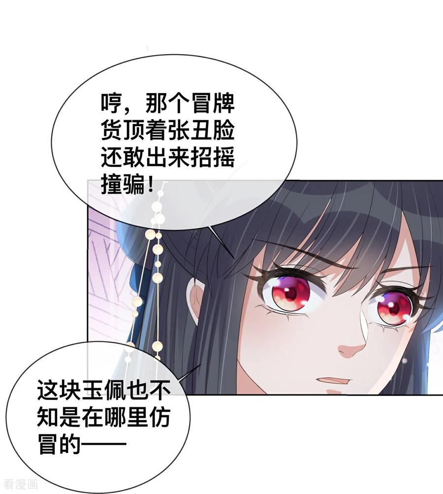 《黑莲花学习手册》第170话 独处的机会 第18页