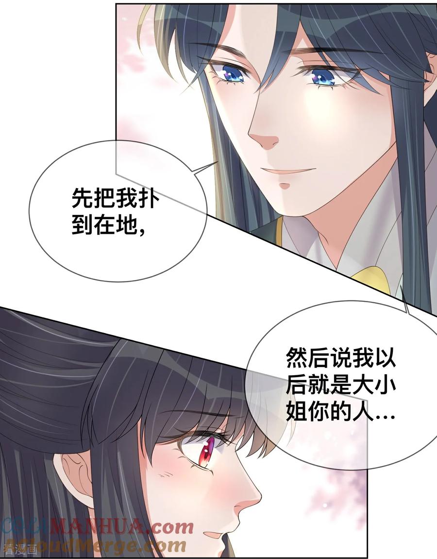 《黑莲花学习手册》第170话 独处的机会 第7页