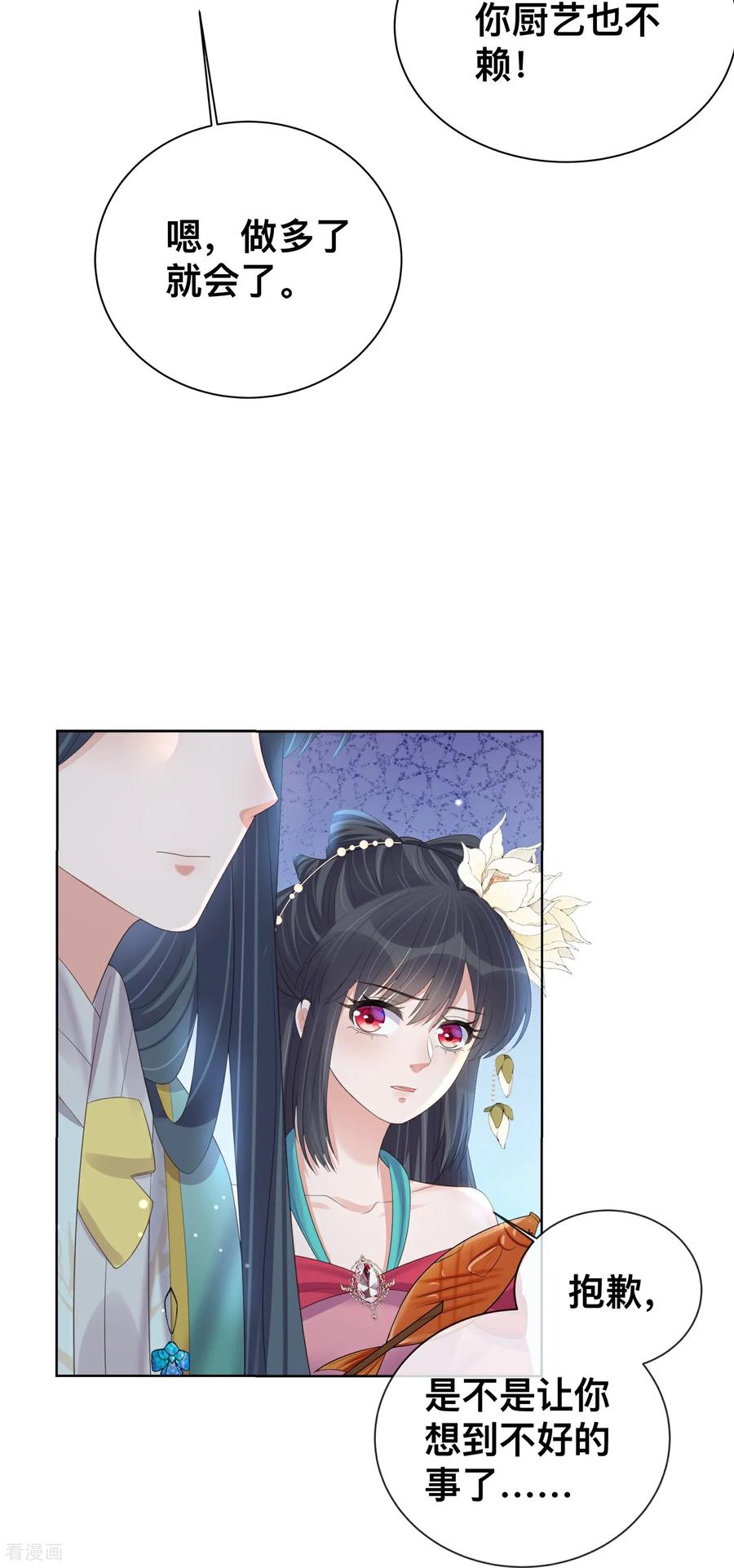 《黑莲花学习手册》第170话 独处的机会 第14页