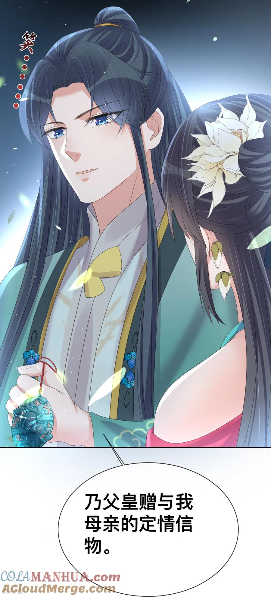 《黑莲花学习手册》第170话 独处的机会 第23页