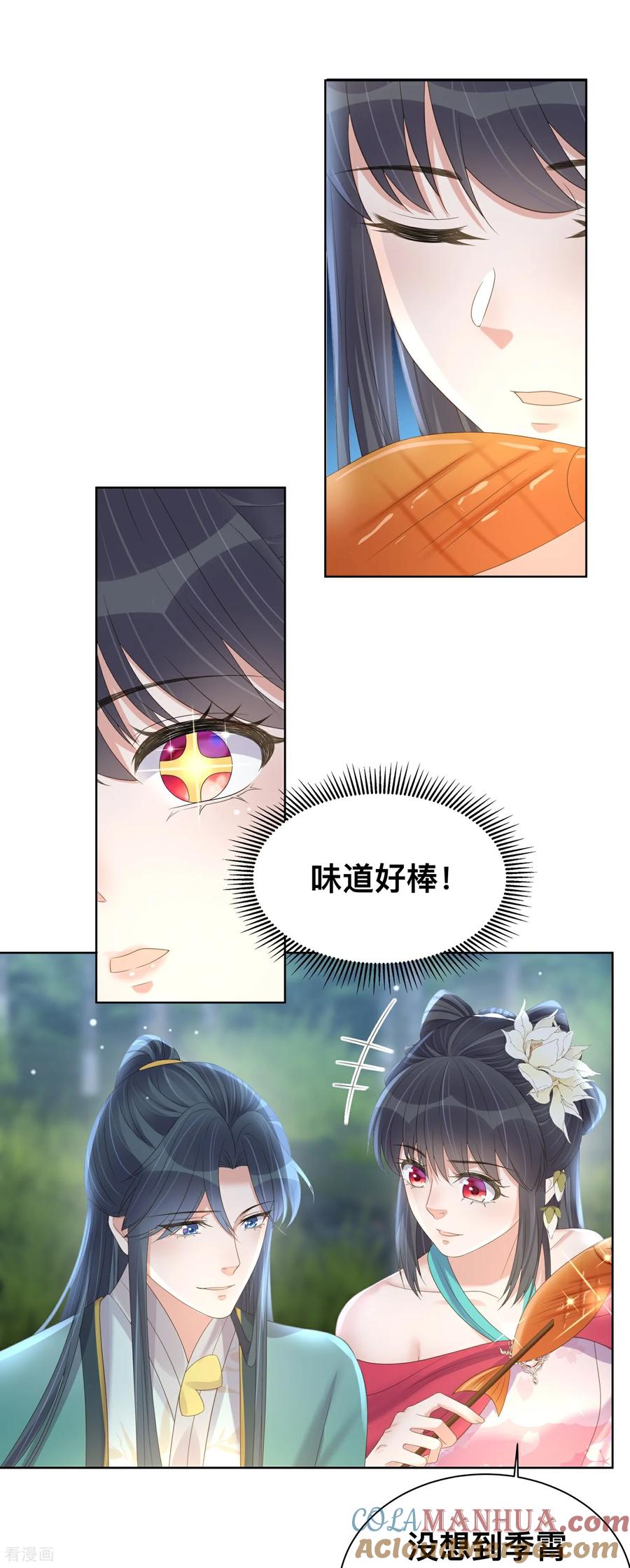 《黑莲花学习手册》第170话 独处的机会 第13页