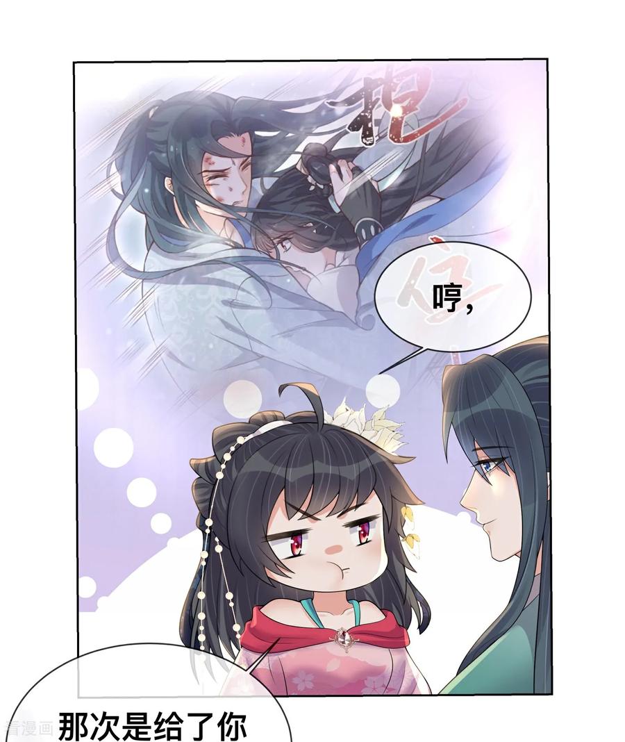 《黑莲花学习手册》第170话 独处的机会 第4页