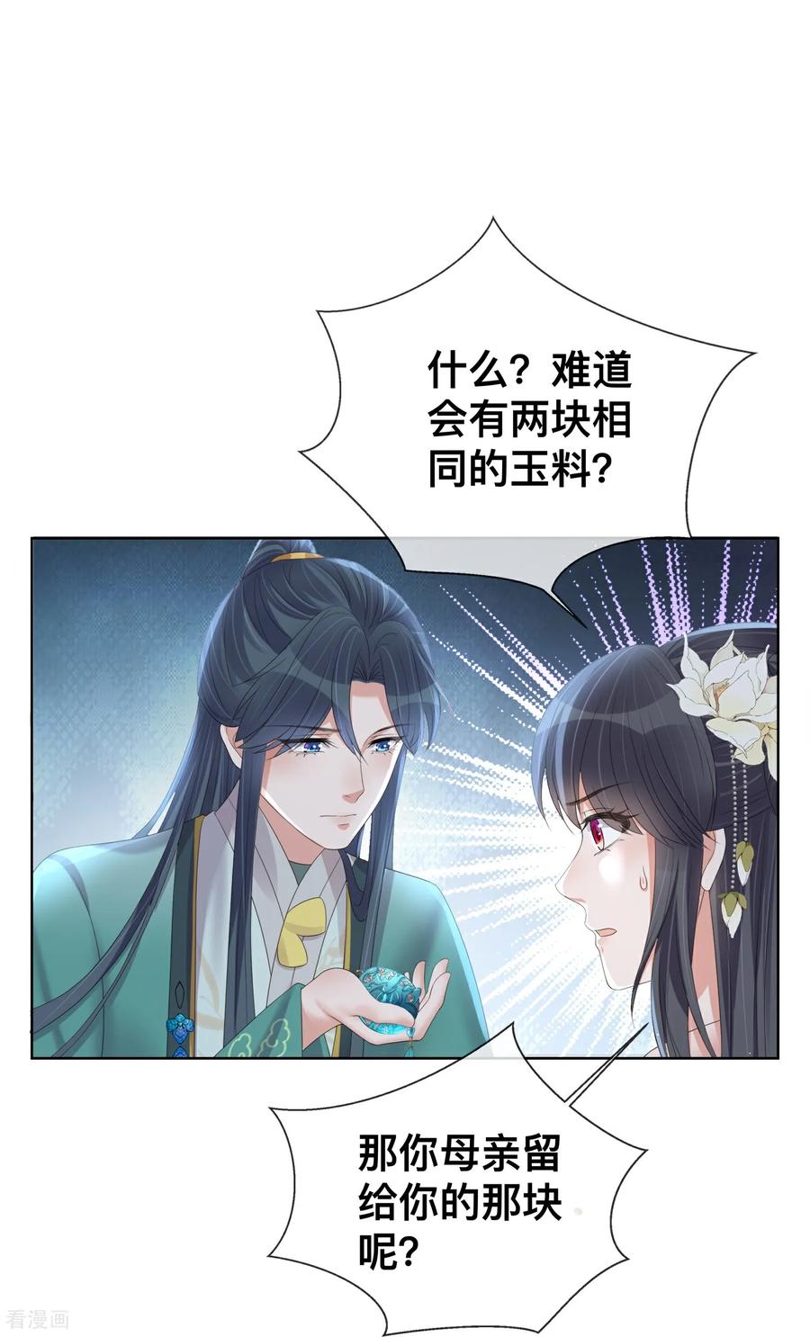 《黑莲花学习手册》第170话 独处的机会 第20页