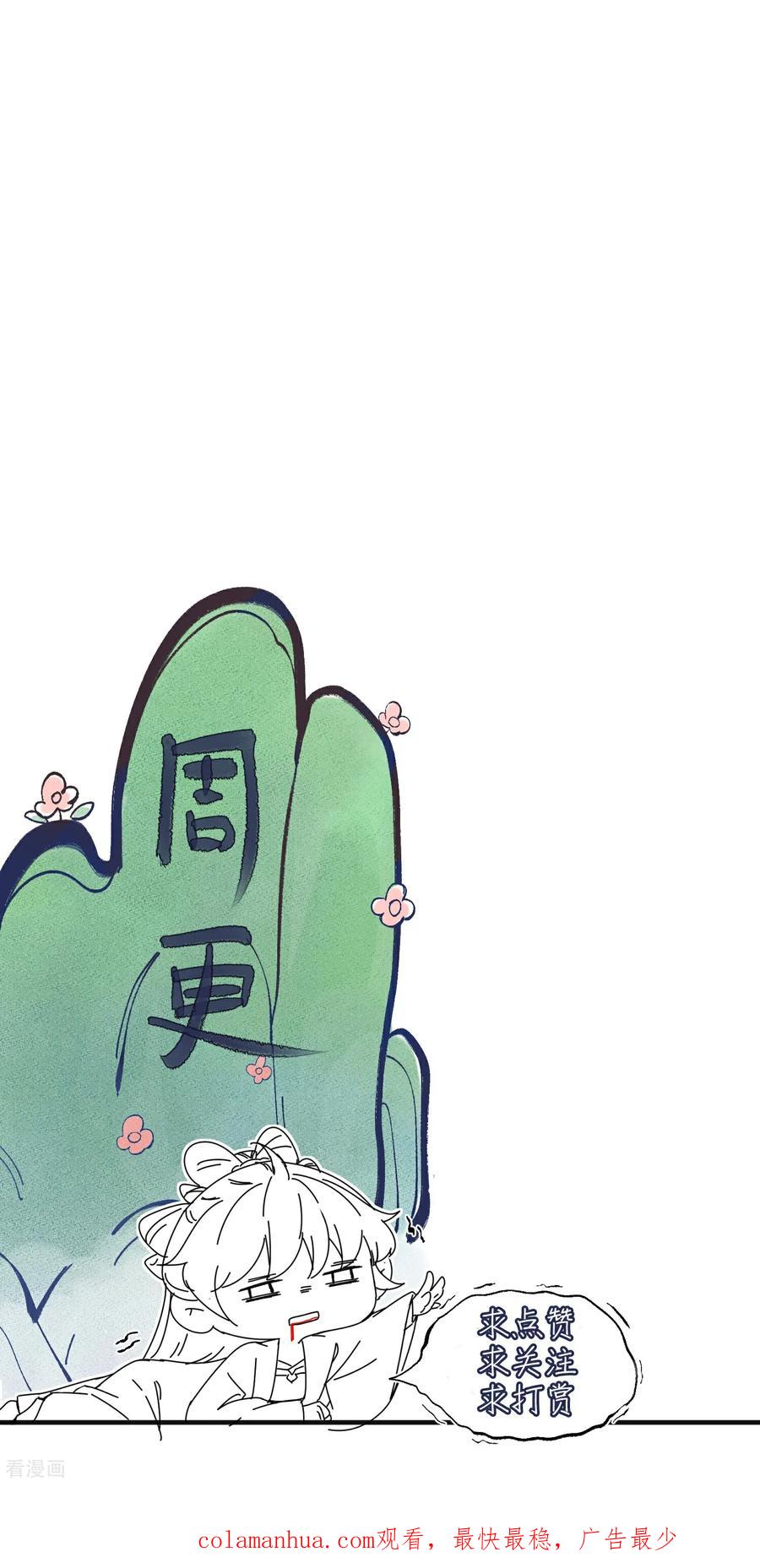 《黑莲花学习手册》第170话 独处的机会 第24页