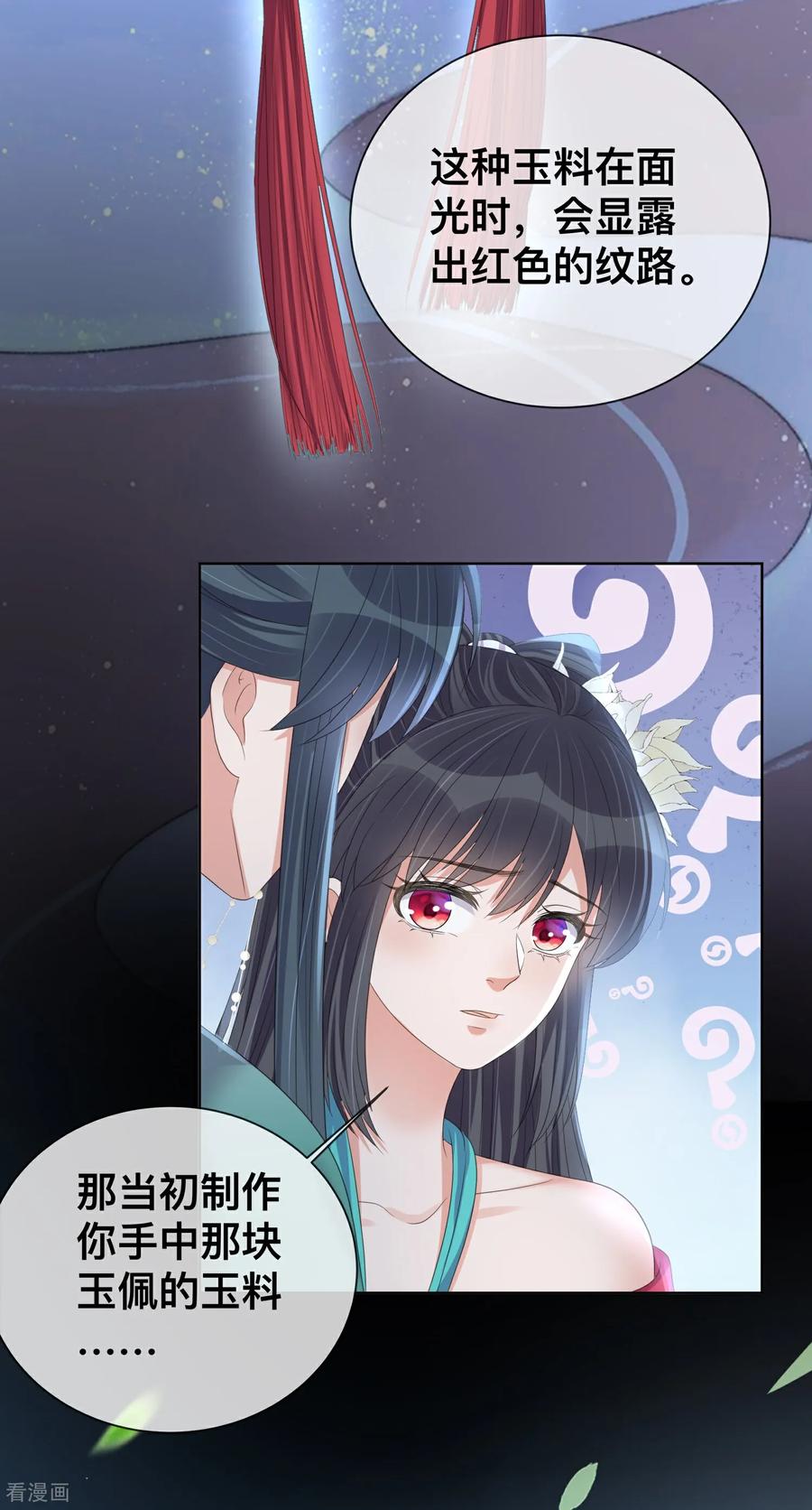 《黑莲花学习手册》第170话 独处的机会 第22页