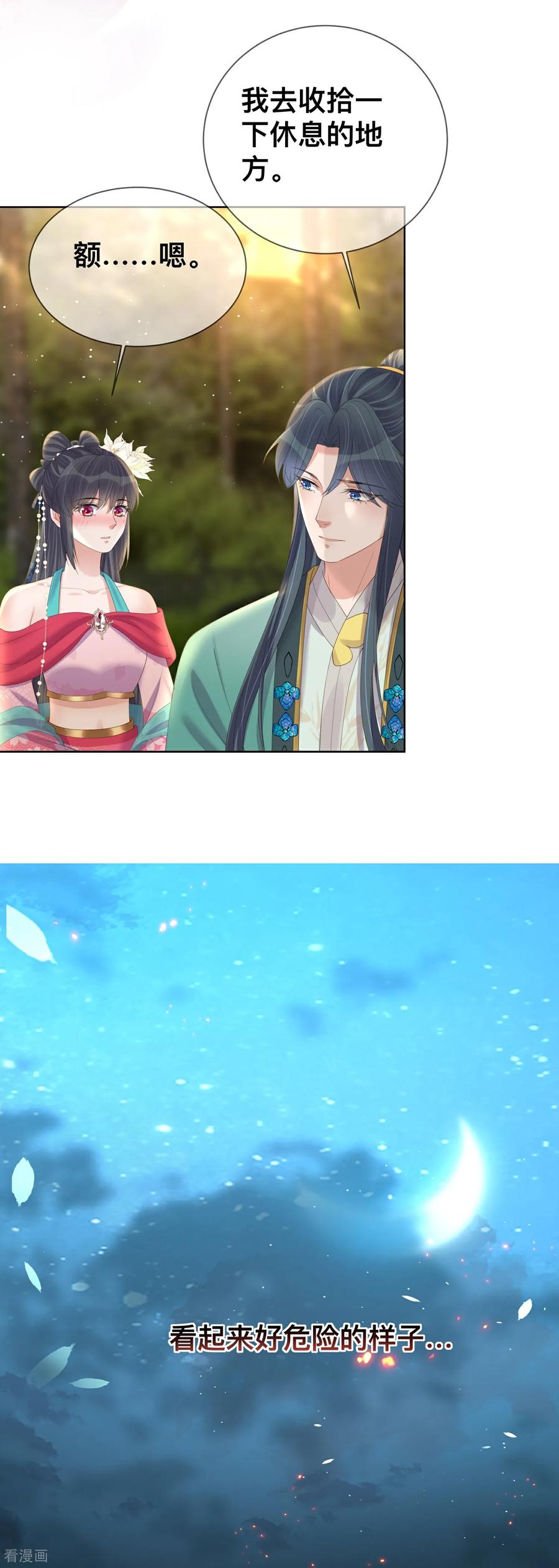 《黑莲花学习手册》第170话 独处的机会 第10页