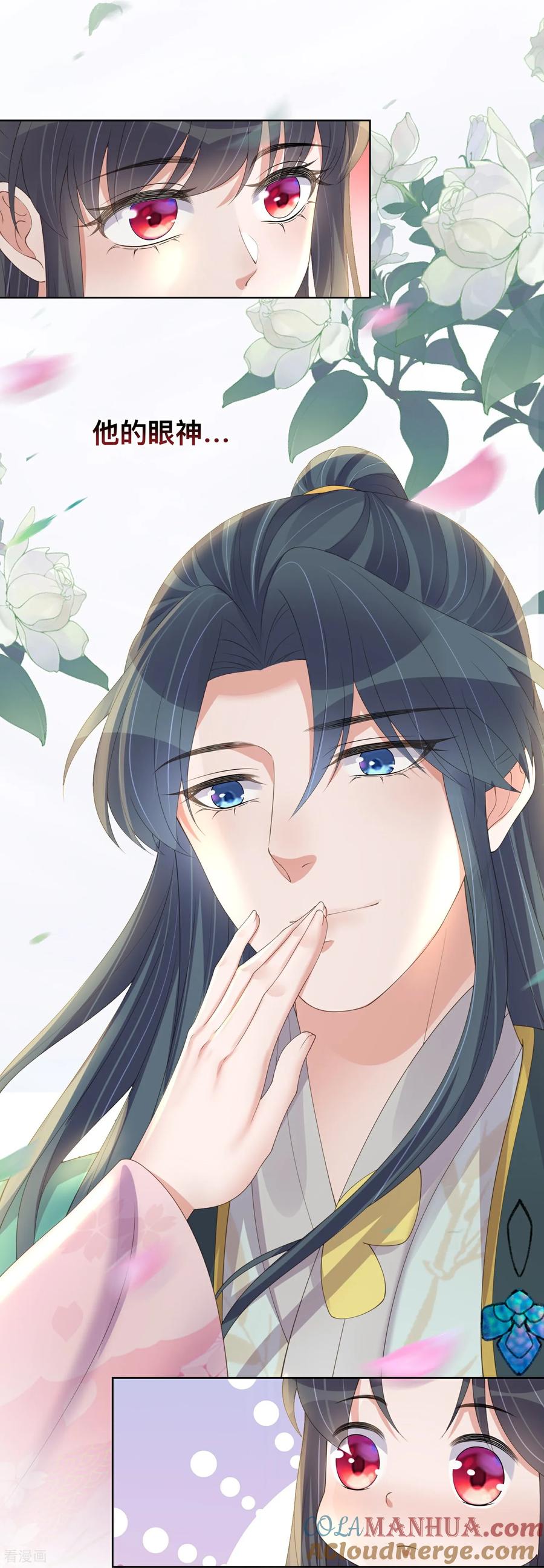 《黑莲花学习手册》第170话 独处的机会 第9页