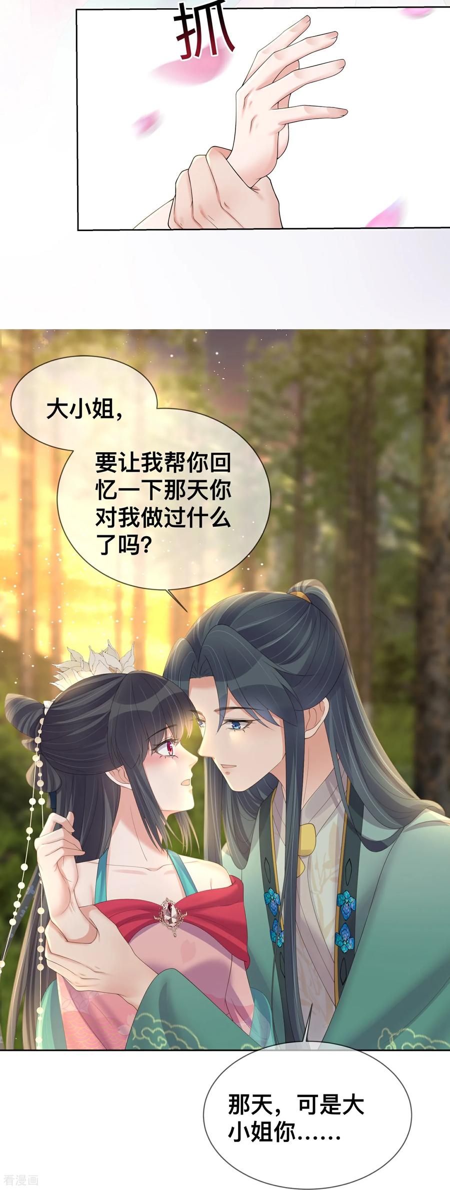 《黑莲花学习手册》第170话 独处的机会 第6页