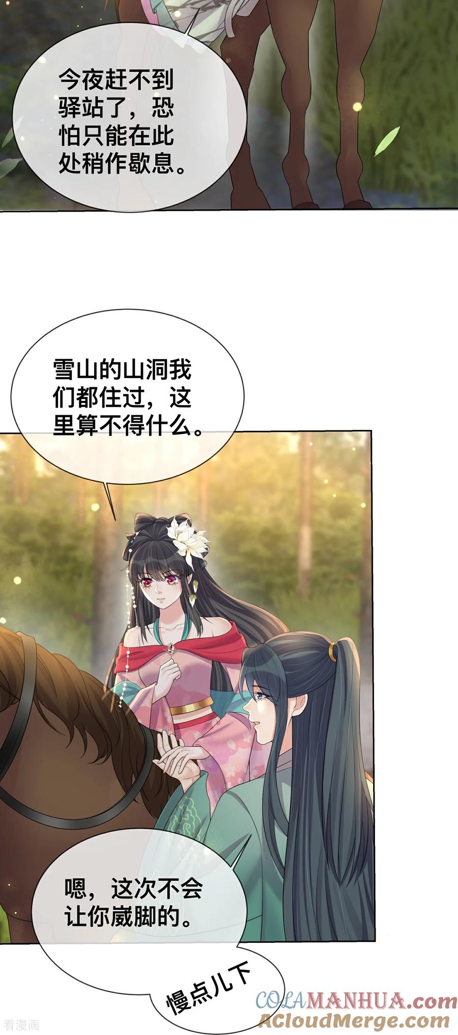 《黑莲花学习手册》第170话 独处的机会 第3页