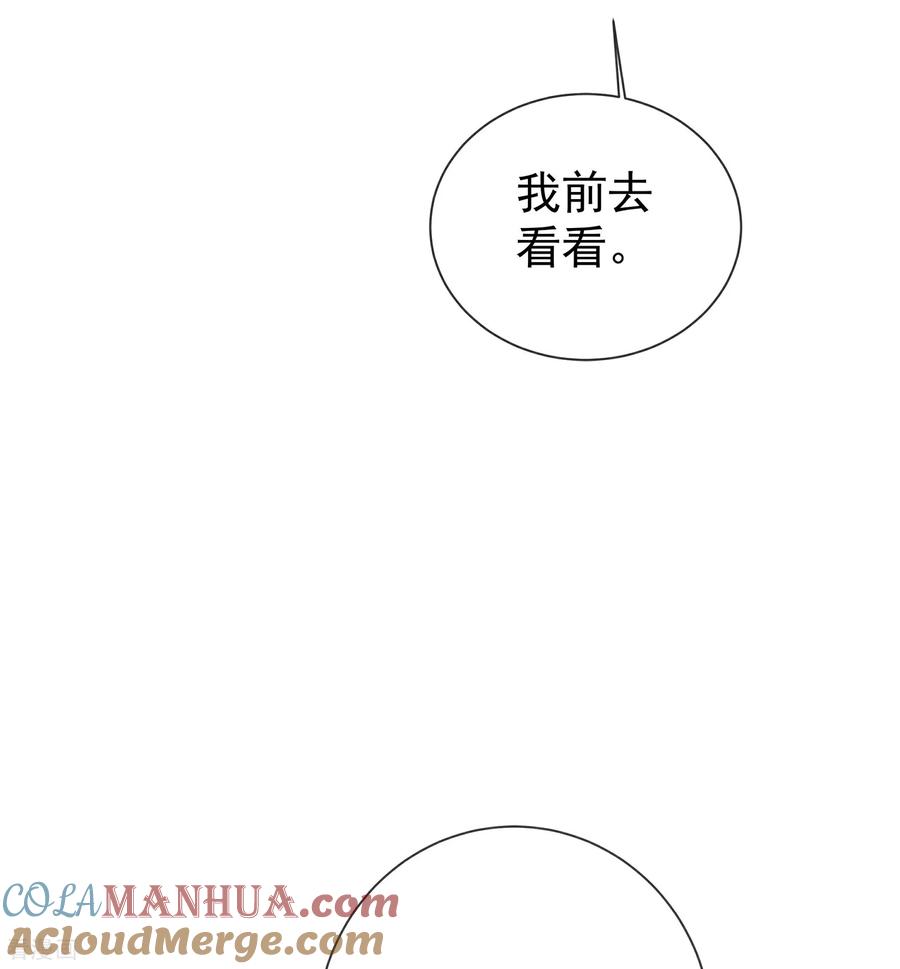 《黑莲花学习手册》第171话 想要吻你 第19页