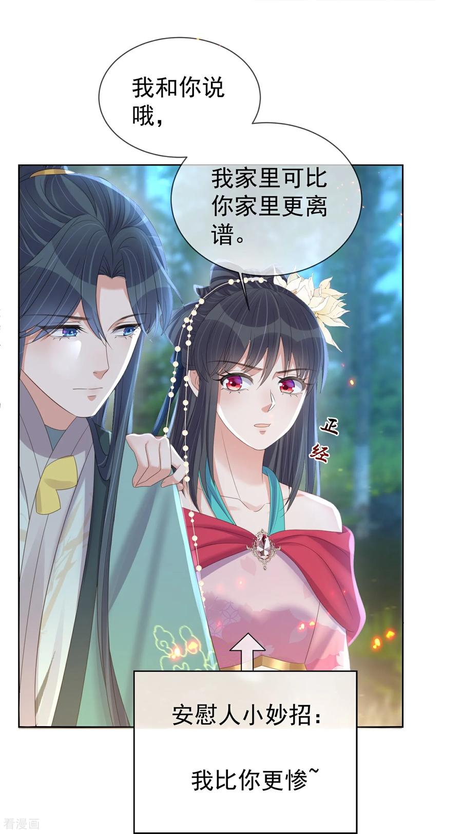 《黑莲花学习手册》第171话 想要吻你 第6页