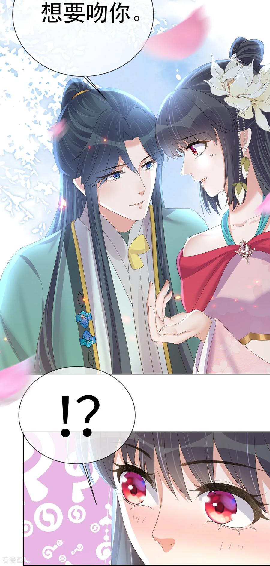 《黑莲花学习手册》第171话 想要吻你 第10页
