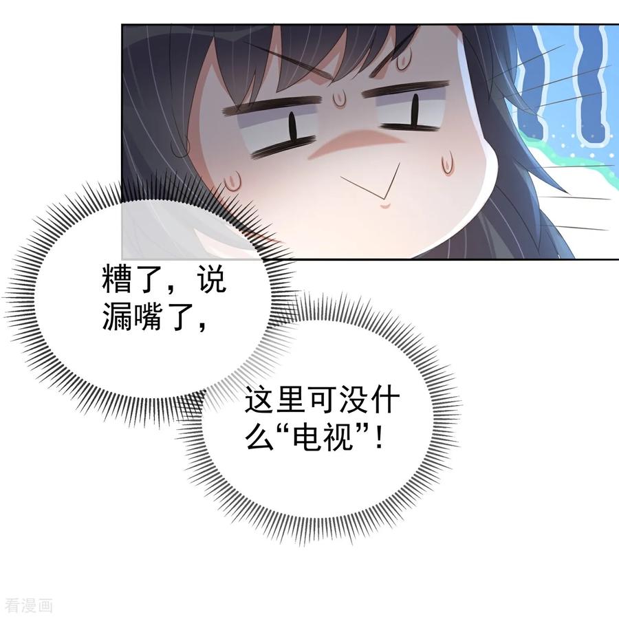 《黑莲花学习手册》第171话 想要吻你 第8页