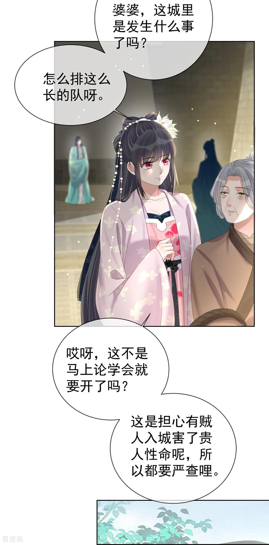 《黑莲花学习手册》第171话 想要吻你 第20页