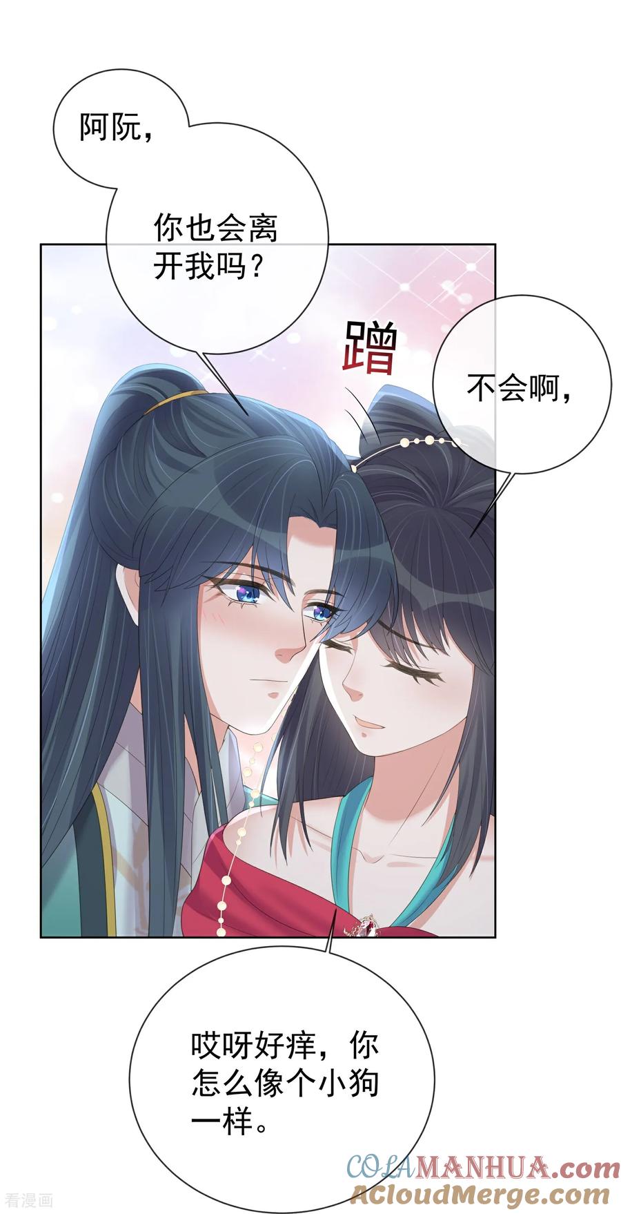 《黑莲花学习手册》第171话 想要吻你 第15页