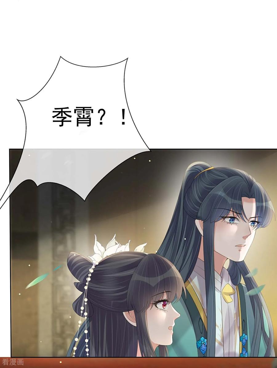 《黑莲花学习手册》第171话 想要吻你 第28页