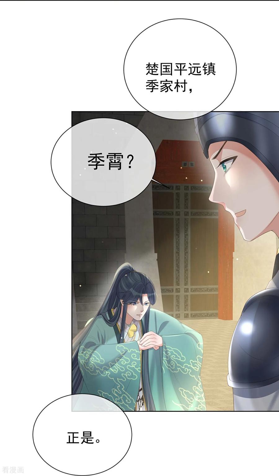 《黑莲花学习手册》第171话 想要吻你 第26页