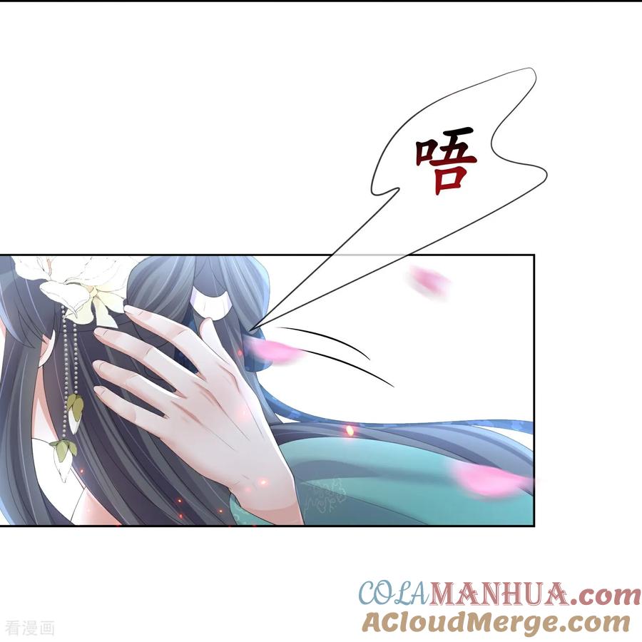 《黑莲花学习手册》第171话 想要吻你 第13页