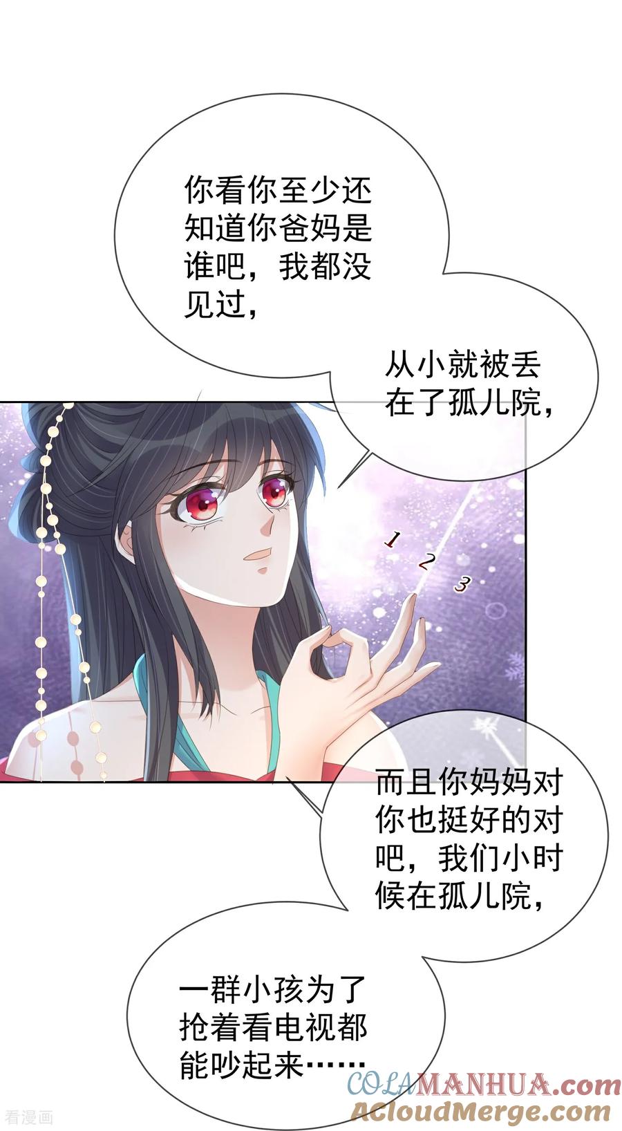 《黑莲花学习手册》第171话 想要吻你 第7页
