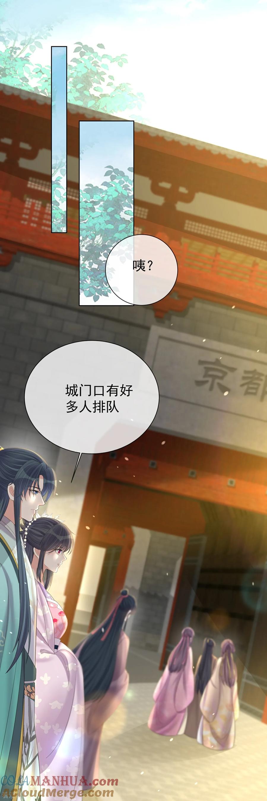 《黑莲花学习手册》第171话 想要吻你 第17页