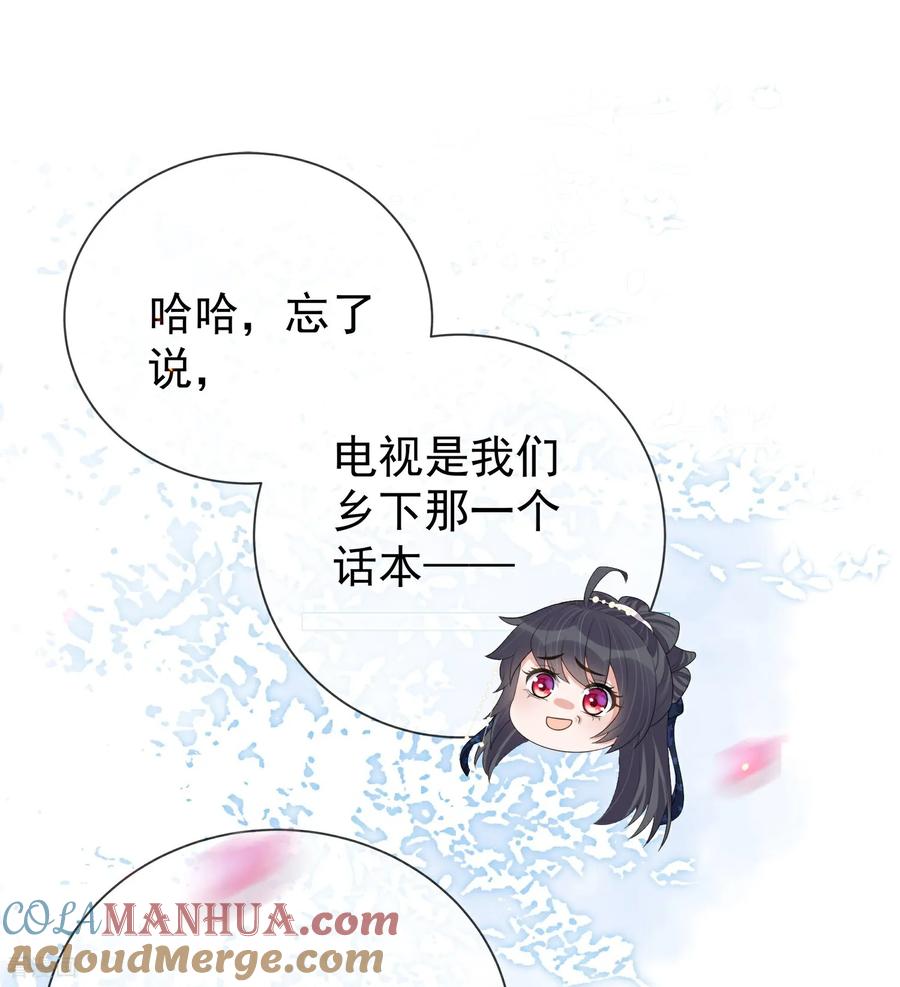《黑莲花学习手册》第171话 想要吻你 第9页