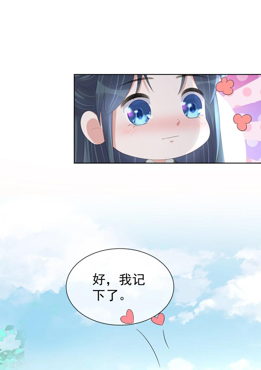 《黑莲花学习手册》第171话 想要吻你 第16页