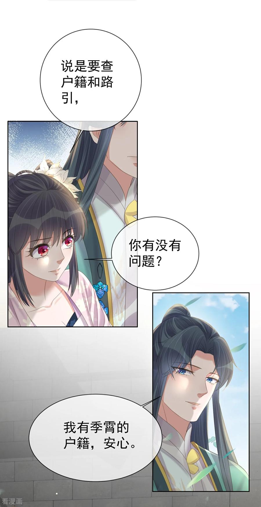 《黑莲花学习手册》第171话 想要吻你 第22页