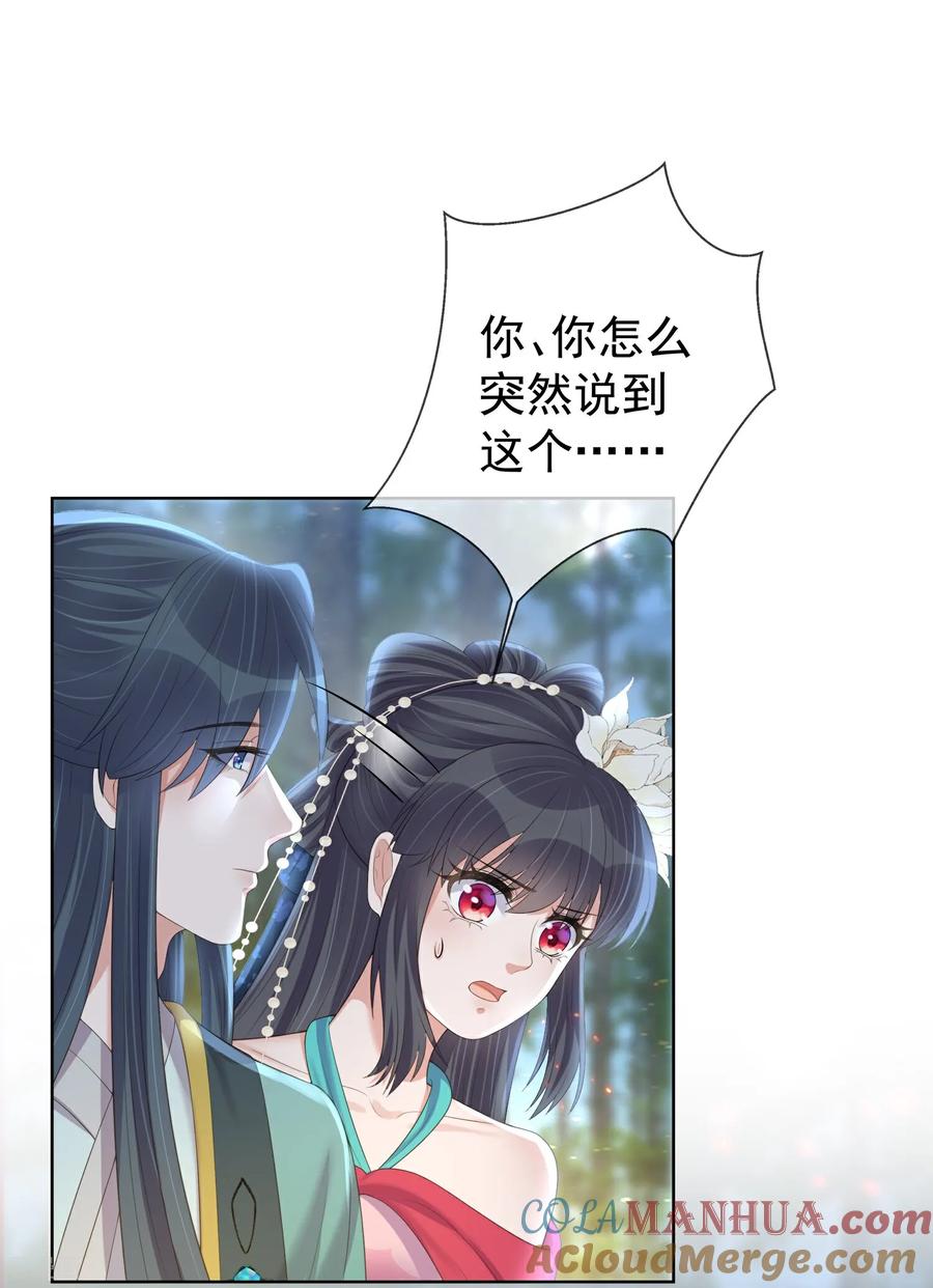 《黑莲花学习手册》第171话 想要吻你 第11页