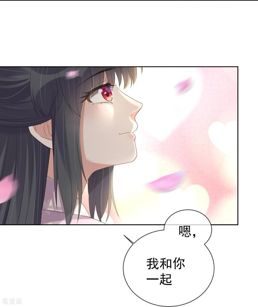 《黑莲花学习手册》第171话 想要吻你 第24页