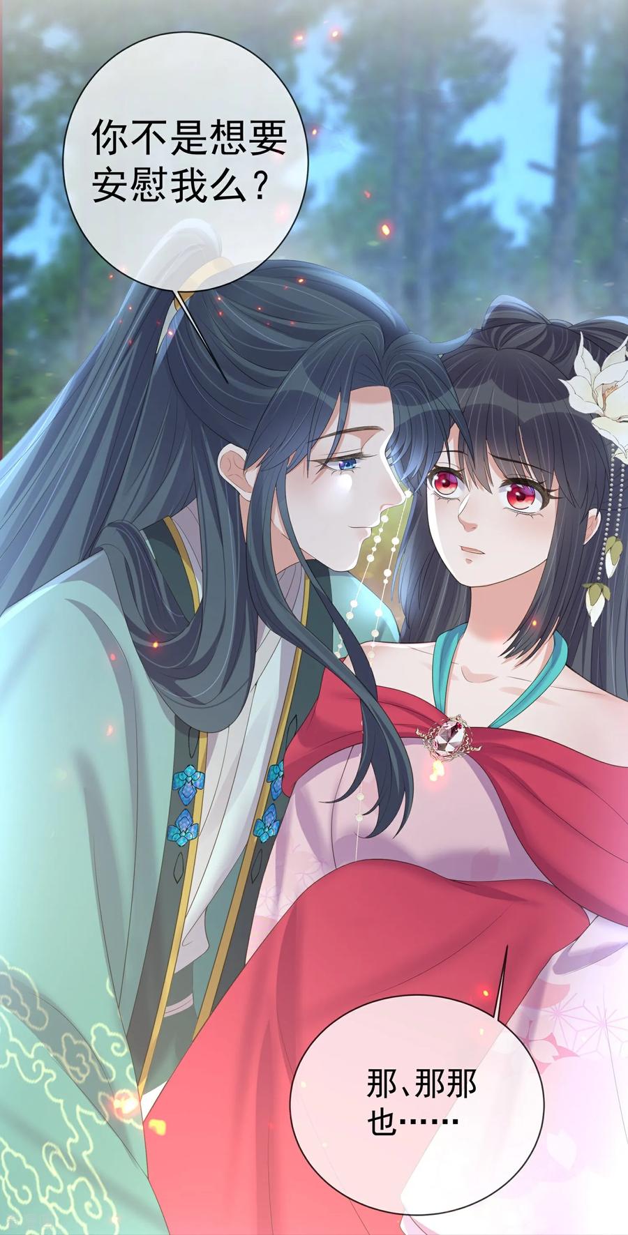 《黑莲花学习手册》第171话 想要吻你 第12页