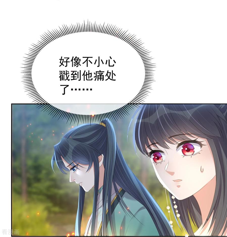 《黑莲花学习手册》第171话 想要吻你 第4页