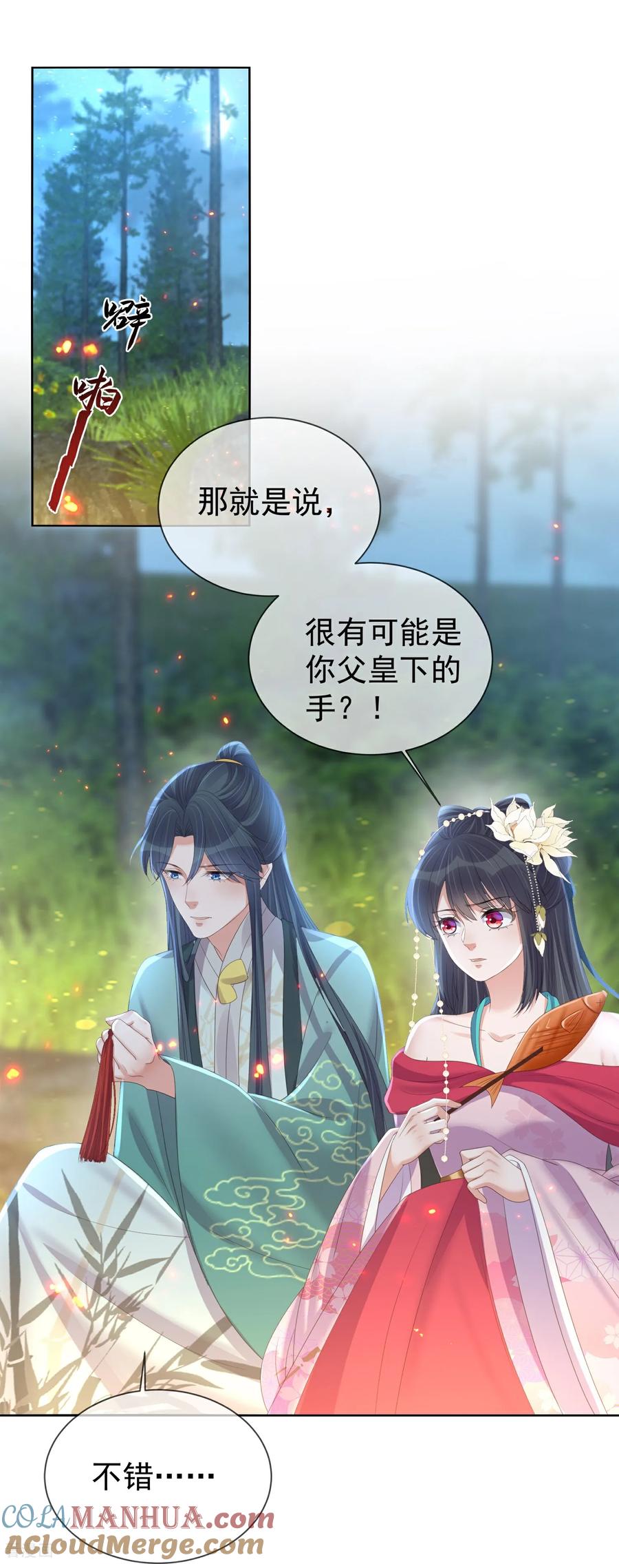 《黑莲花学习手册》第171话 想要吻你 第3页